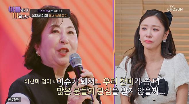 사진= TV조선 '아빠하고 나하고 시즌3'