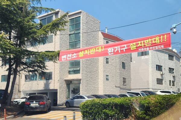 2일 비류마을 입구에 GTX-B노선 변전소·환기구 설치 반대 현수막이 설치돼 있다.