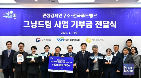 박홍근 장관(왼쪽부터 여섯번째), 유주헌 사회서비스정책관(왼쪽부터 여덟번째), 민생경제연구소 안진걸(왼쪽부터 다섯번째), 임세은 소장(왼쪽부터 네번째), 김현훈 회장(왼쪽부터 일곱번째)과 관계자들이 기부금 전달식을 마친 후 단체 기념사진을 촬영하고 있다. ⓒ한국사회복지협의회