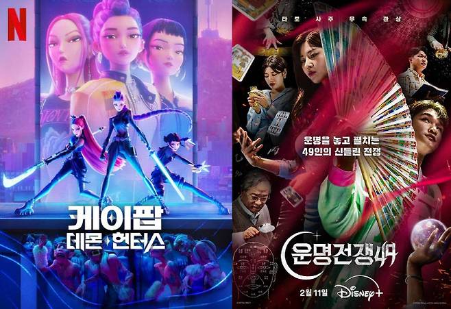 영화 ‘케이팝 데몬 헌터스’ 포스터(왼쪽)와 예능 ‘운명전쟁49’ 포스터(사진=넷플릭스, 월트디즈니 컴퍼니 코리아)