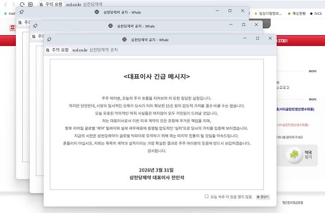 삼천당제약은 31일 하루 동안 3건의 공지를 발표했다. (자료=삼천당제약)