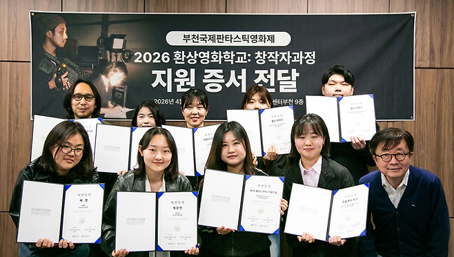 2026 환상영화학교: 창작자 과정. 사진| BIFAN