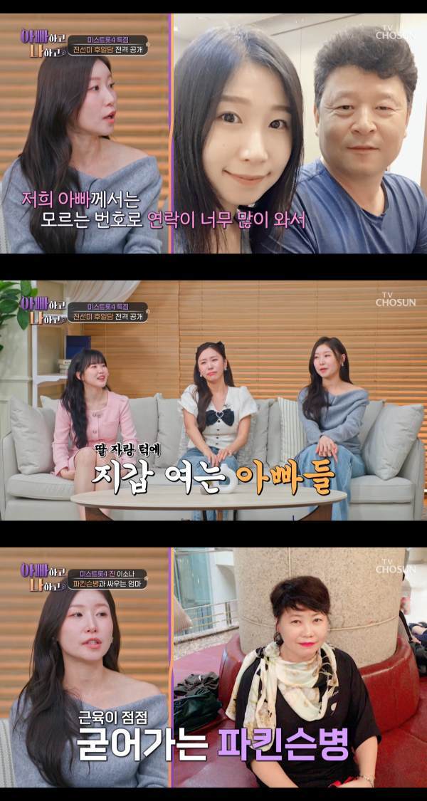 ⓒTV CHOSUN '아빠하고 나하고 시즌3'