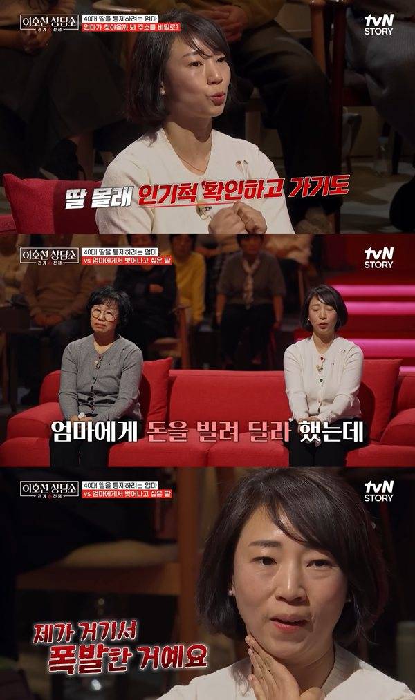 ⓒ'이호선 상담소' 방송 캡처