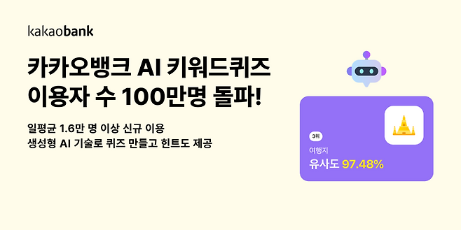 카카오뱅크 제공