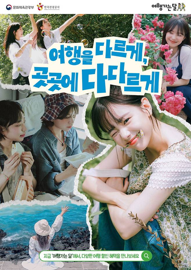 ‘여행가는 달’ 포스터. 한국관광공사 제공