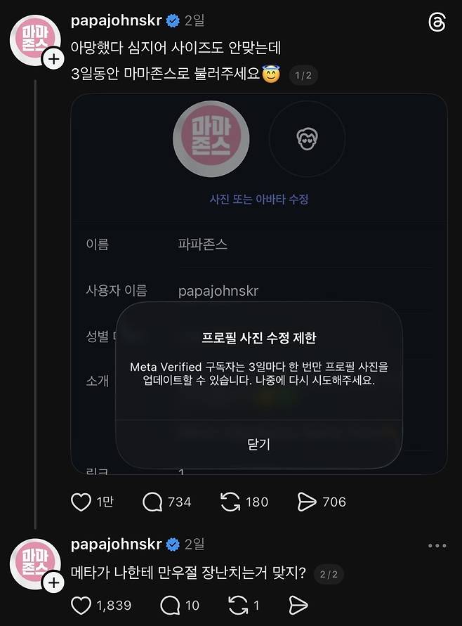 사진=스레드 캡처