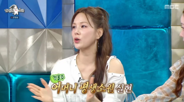 채연은 "엄마의 꿈이 죽기 전에 건물을 하나 갖는 것이었다. 그래서 2015년에 자양동에 건물을 사서 엄마한테 드렸다"고 밝혀 모두를 놀라게 했다./MBC '라디오스타'