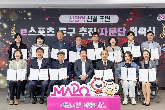 이스포츠 특구 조성 자문단 위촉식