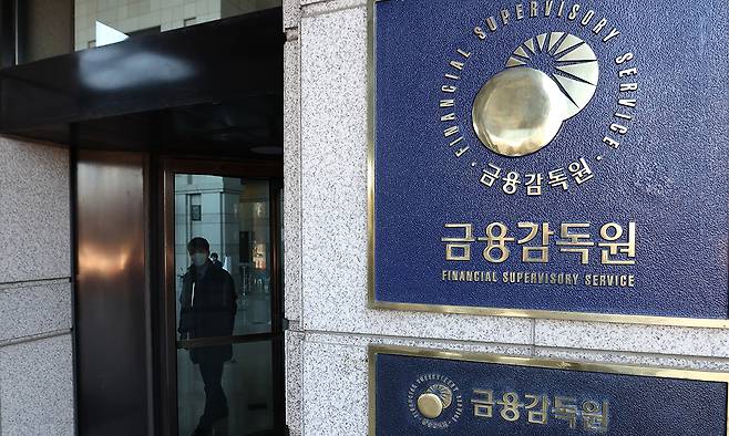 서울 여의도 금융감독원의 모습. 연합뉴스