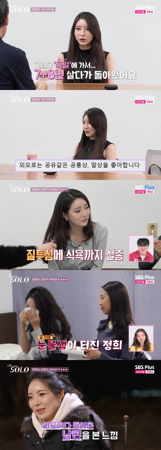 /사진=SBS플러스 방송화면