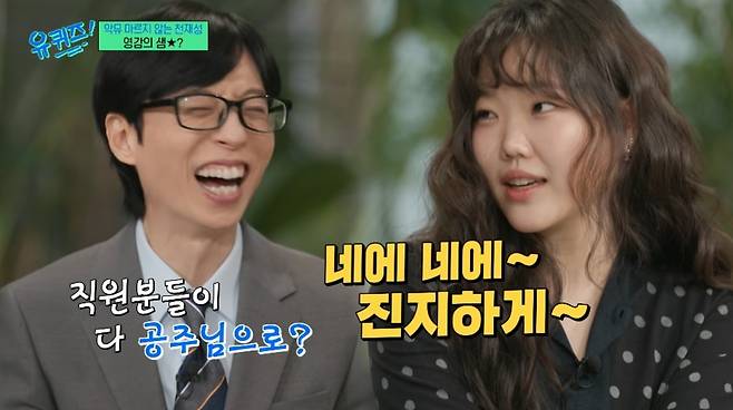 '유퀴즈' 방송 화면.