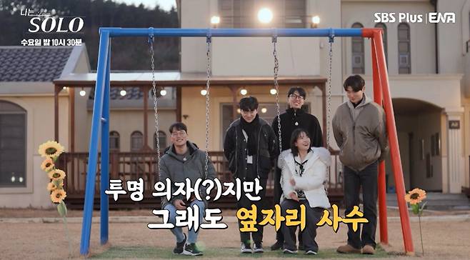 SBS Plus, ENA '나는 솔로'