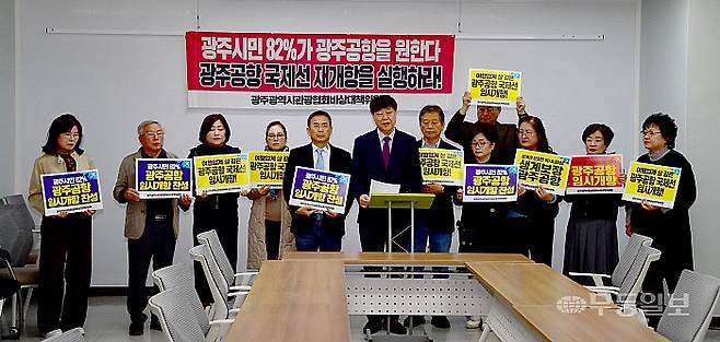 2025년 11월 6일 광주 서구 광주시의회 1층 시민소통실에서 광주시관광협회가 ‘광주공항 국제선 임시취항 요구’ 기자회견을 하고 있다. 뉴시스