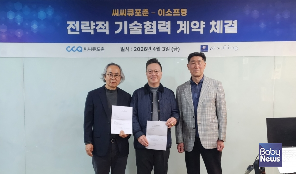 주식회사 씨씨큐포춘과 주식회사 이소프팅이 3일 전략적 기술협력 계약을 체결하고, AI 기반 데이터 플랫폼 고도화 및 차세대 디지털 서비스 개발을 위한 공동 행보에 나선다. ⓒ이소프팅