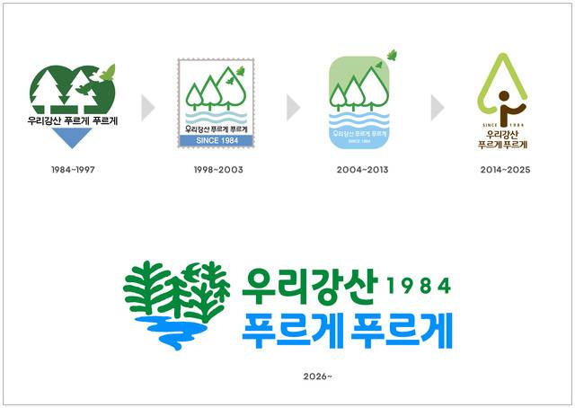 유한킴벌리가 1984년부터 이어온 국내 최장수 숲환경 캠페인 '우리강산 푸르게 푸르게'의 새로운 지향점을 담은 5세대 로고를 발표했다. /유한킴벌리