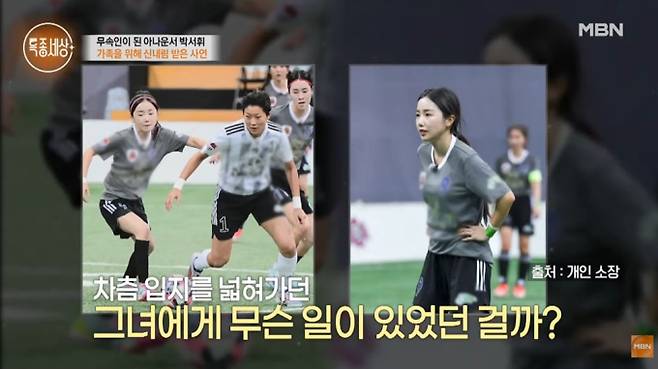 '특종세상' (사진=MBN)