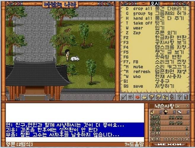 ‘바람의나라1996’의 플레이 스크린샷.