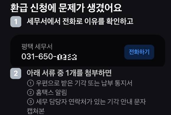 토스의 '숨은 환급액 찾기' 환급 안내 캡처
