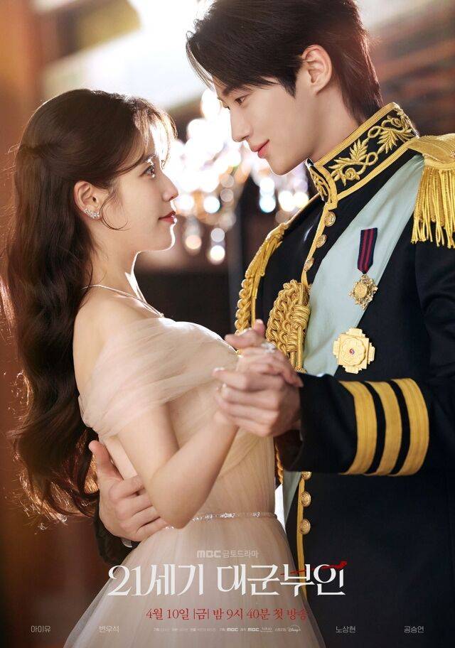아이유, 변우석 / MBC '21세기 대군부인'