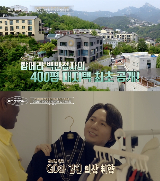 EBS ‘서장훈의 이웃집 백만장자’