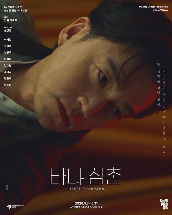▲ 연극 '바냐 삼촌'. 제공|LG아트센터