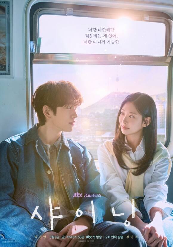 JTBC 금요시리즈 '샤이닝'이 0%대의 시청률로 막을 내렸다. /JTBC