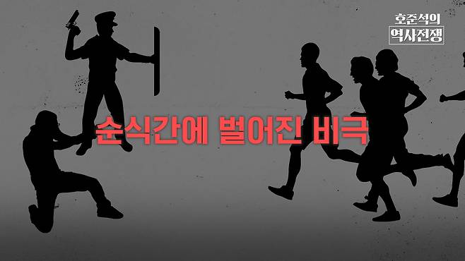 /조선일보 유튜브 '호준석의 역사전쟁'