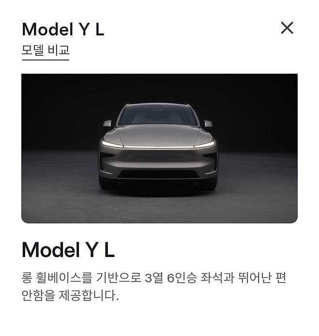테슬라 YL 이미지. 테슬라코리아 홈페이지 캡처