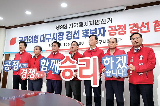 4월1일 국민의힘 대구시당에서 열린 제9회 전국동시지방선거 국민의힘 대구시장 경선 후보자 공정 경선 협약식에서 후보자들이 공정 경선을 다짐하고 있다. ⓒ연합뉴스