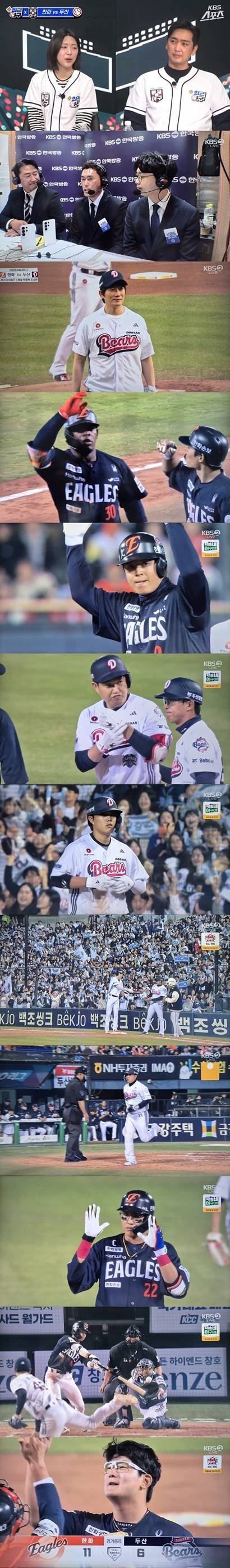 지난 3일 방송된 ‘불금야구’ 방송 화면. KBS 제공