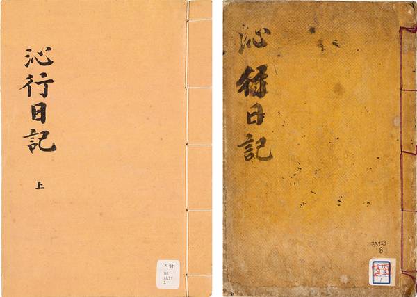 신헌 ‘심행일기’ 상권(왼쪽)과 하권. /인천시립박물관 제공