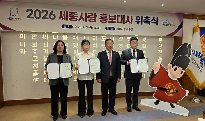 홍보대사 위촉식. 세종시 제공