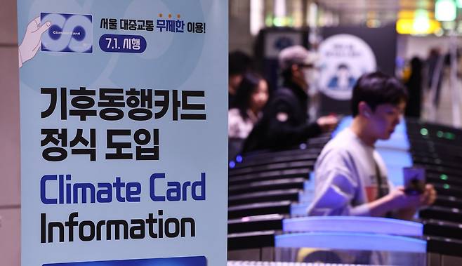 사진은 16일 서울 시내 한 지하철역에 게시된 기후동행카드 안내문. 2025.4.16. 뉴스1
