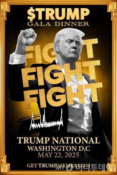 (워싱턴=뉴스1) 류정민 특파원 = 도널드 트럼프 미국 대통령이 지난 5일(현지시간) 트루스소셜에 게재한 밈코인 투자자 저녁만찬 광고 이미지.(출처 : 트럼프 트루스소셜) Copyright (C) 뉴스1. All rights reserved. 무단 전재 및 재배포, AI학습 이용 금지. /사진=(워싱턴=뉴스1) 류정민 특파원