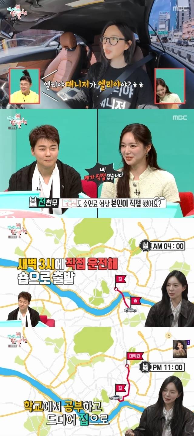 MBC ‘전지적 참견 시점’ 캡처