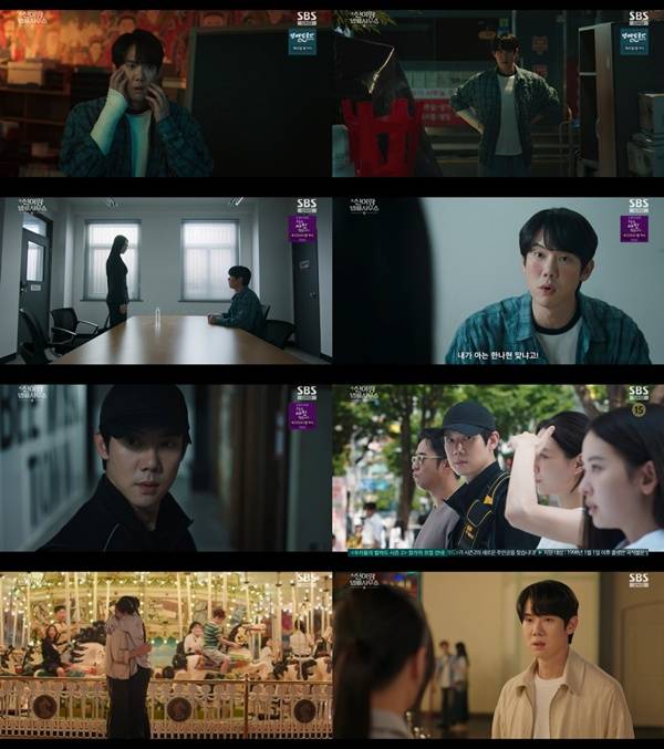 신이랑 법률사무소 유연석 / 사진=SBS 방송 캡처