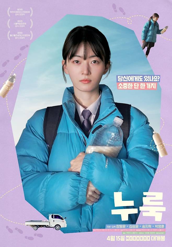 영화 '누룩'의 포스터. / 사진제공=로드쇼플러스