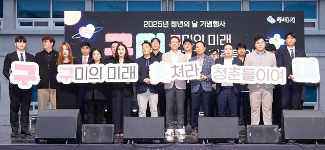 구미시가 청년들이 살고싶은 도시를 만들기 위해 올해 청년정책에 역대 최대 규모인 767억 원을 투입한다. 사진은 지난해 청년의 날 기념식 모습. 구미시 제공