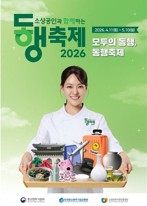 모두의 동행 2026년 동행축제