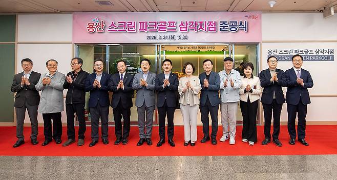 지난달 31일 용산 스크린 파크골프 삼각지점 준공식 참석자들이 기념촬영을 하고 있다. /용산구