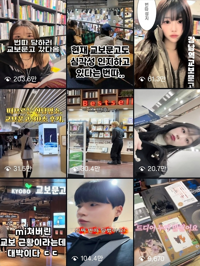 인스타그램에서 '교보문고'를 검색한 결과. 인스타그램 캡처