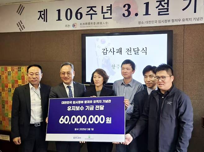 항저우 대한민국 임시정부에 하나투어가 유지보수기금을 전달하고 있다.