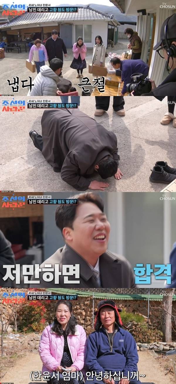 TV조선 ‘조선의 사랑꾼’