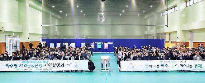 파주시는 지난달 6일 파주형 지역공공은행 시민설명회를 개최했다. 파주시 제공