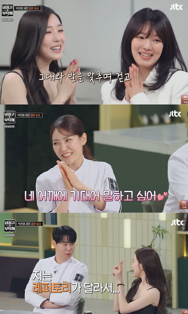 JTBC 예능 ‘냉장고를 부탁해’ 화면.