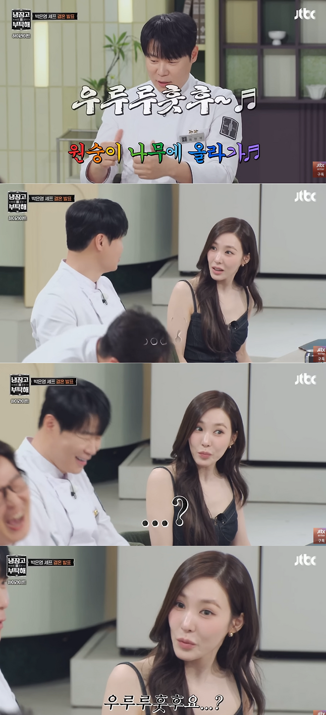 JTBC 예능 ‘냉장고를 부탁해’ 화면.