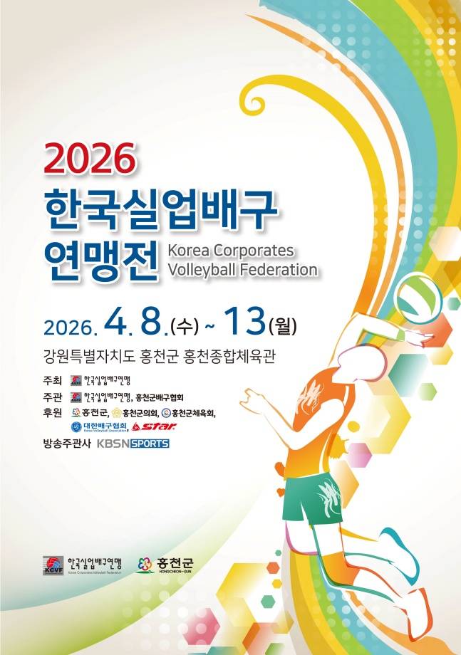 2026 한국실업배구연맹전 팜플릿. /사진=한국실업배구연맹 제공
