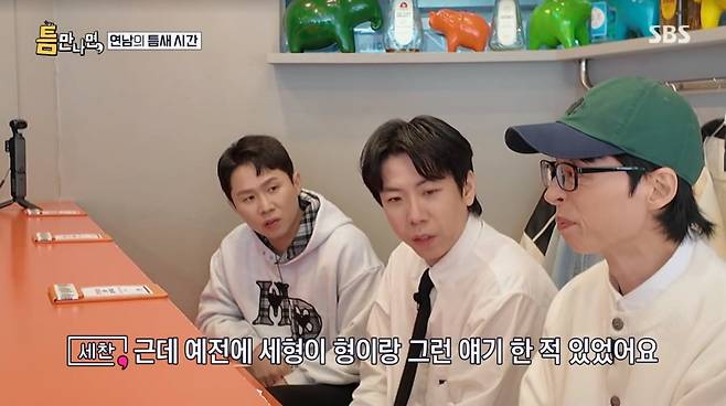 사진=SBS '틈만나면'