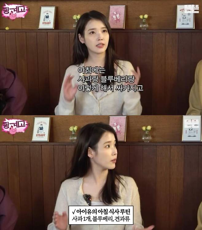 아이유가 아침 식사 루틴을 공개했다. 사진=유튜브 채널 '운명은 핑계고'